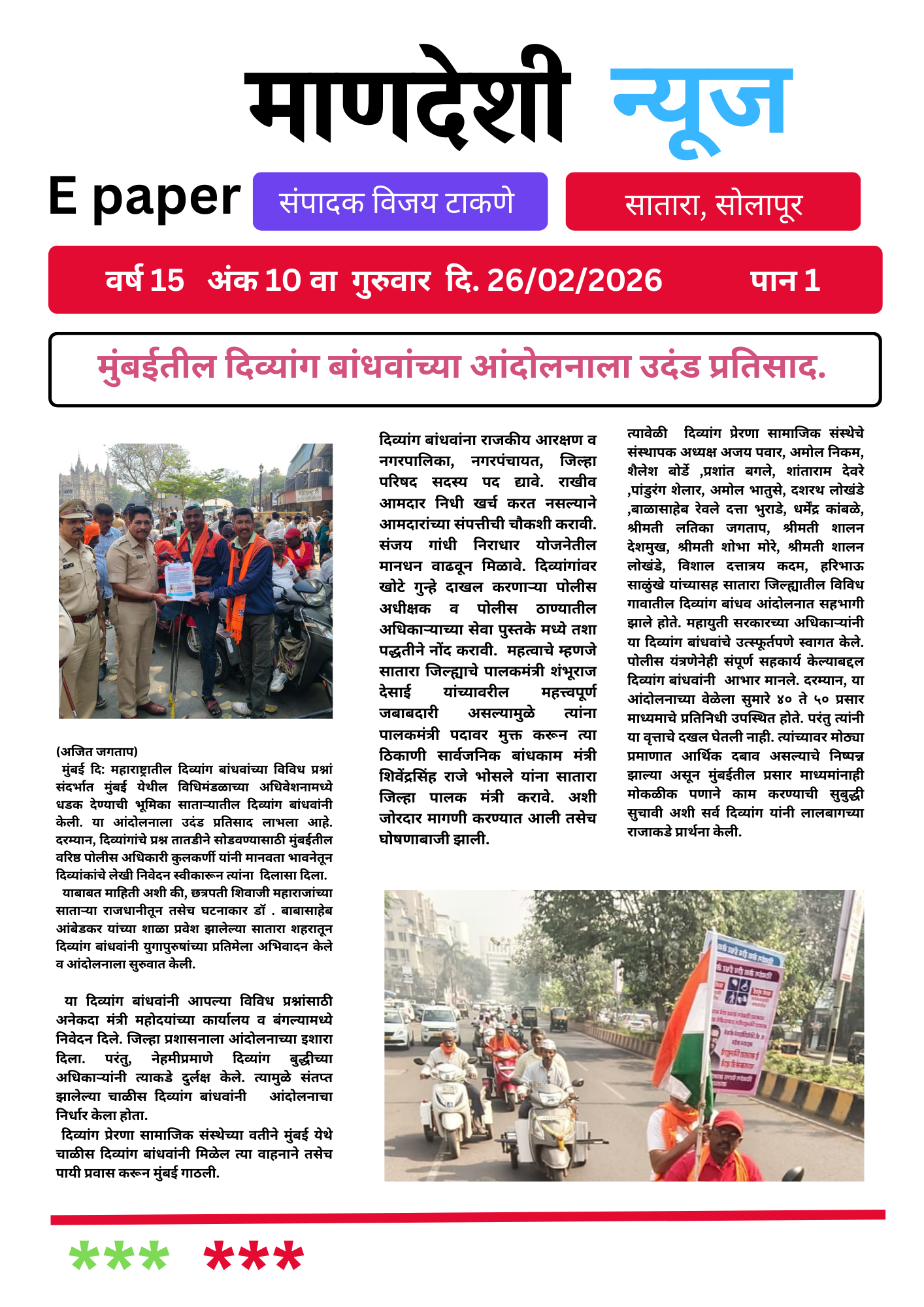 माणदेशी न्यूज  26/02/2026